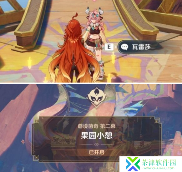 原神果园小憩任务怎么做