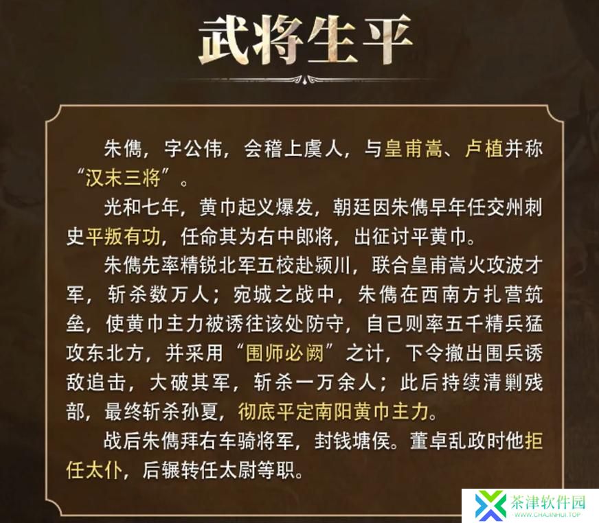三国谋定天下朱儁怎么样