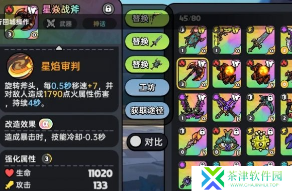 英勇之地火属性武器怎么选