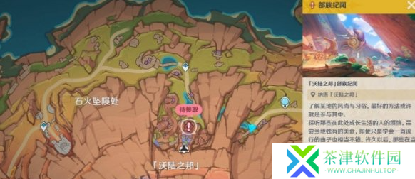 原神果园小憩任务怎么做