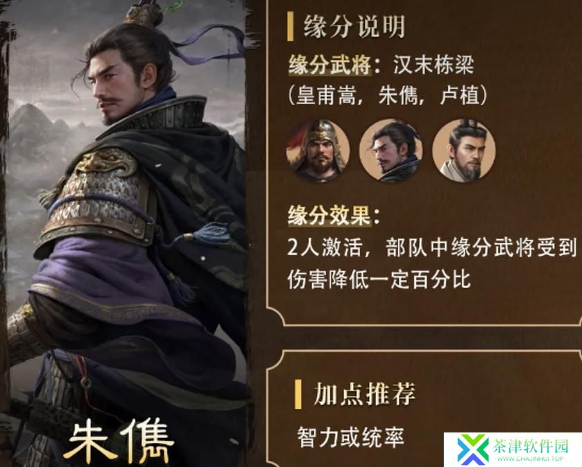 三国谋定天下朱儁怎么样