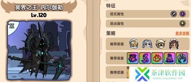 英勇之地二星冥王怎么打