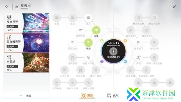 开放空间工具怎么获取