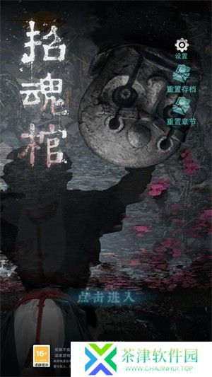 招魂棺