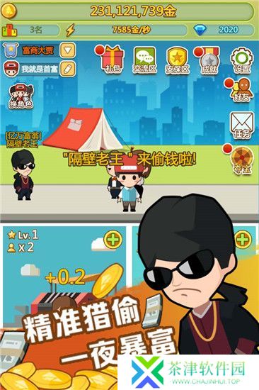 小小首富小游戏