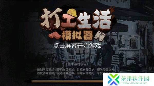 打工生活模拟器新年版