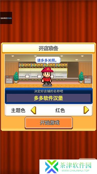 创意汉堡物语