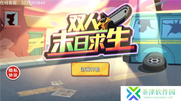 双人末日求生2025