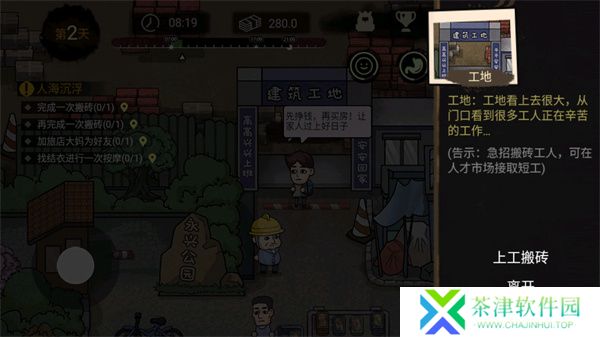 打工生活模拟器新年版