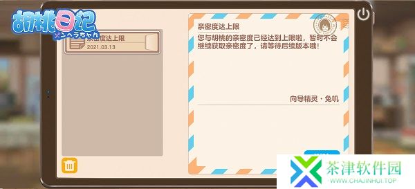 胡桃日记相伴初心