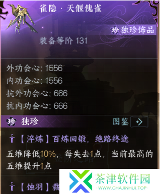 逆水寒手游天偃傀雀独珍怎么获得