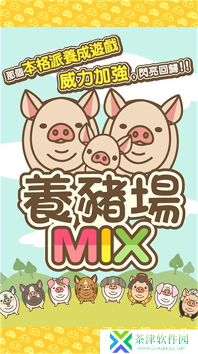 养猪场MIX2025