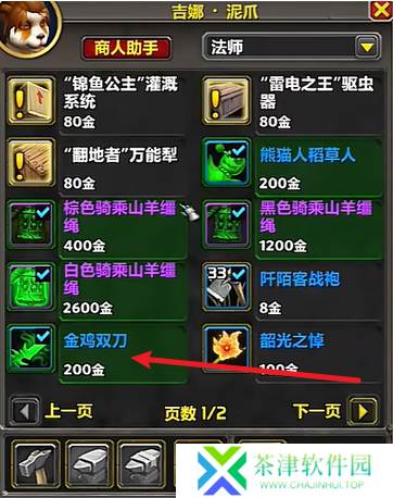 魔兽世界金鸡双刀玩具怎么获得