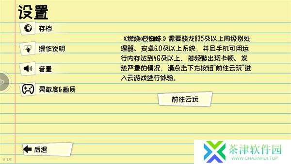 燃烧吧蜘蛛2025
