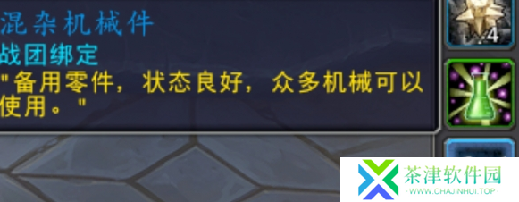 魔兽世界混杂机械件怎么获得