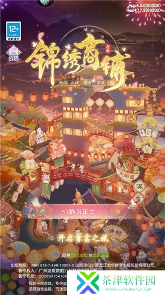 锦绣商铺2025