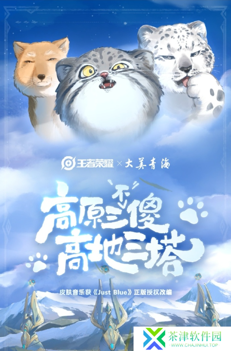 王者荣耀大美青海联动皮给到谁
