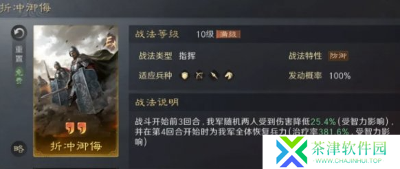 三国谋定天下3本镜像战法怎么选