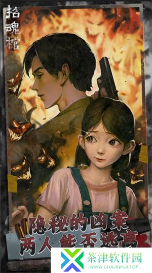 招魂棺安卓版