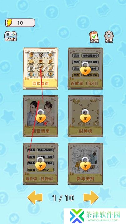 连线真刺激