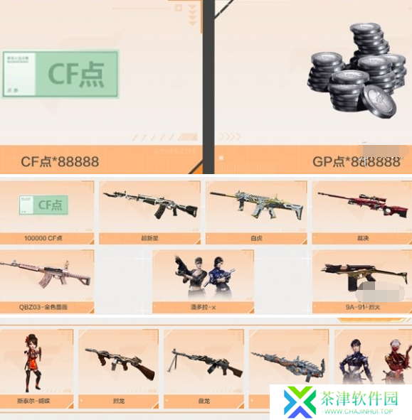cf体验服有哪些福利