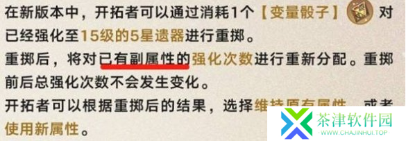 崩坏星穹铁道变量骰子怎么重置词条