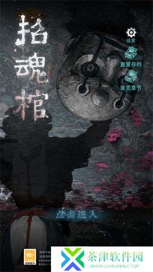 招魂棺安卓版