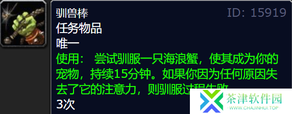 魔兽世界wlk驯服海浪蟹任务怎么做