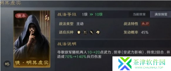 三国谋定天下3本镜像战法怎么选