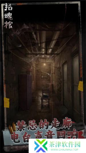 招魂棺安卓版