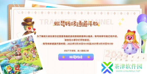 摩尔庄园账号怎么转移