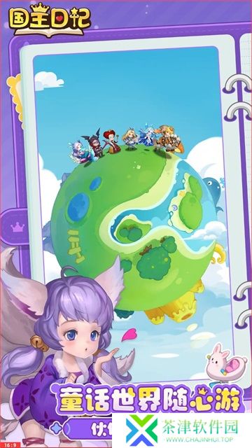 国王日记