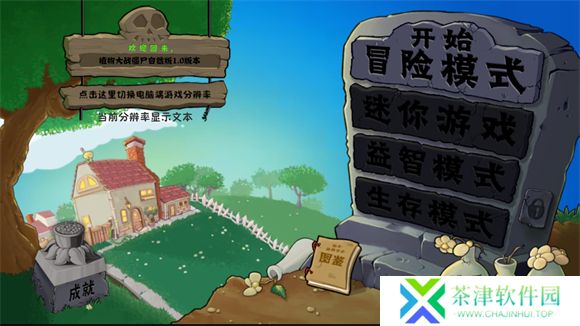 植物大战僵尸自然版