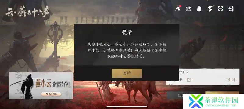 云燕云十六声