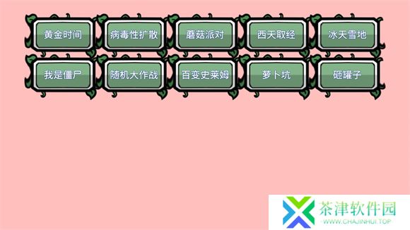 植物大战僵尸拓展版