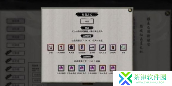 鬼谷八荒指修结晶怎么突破