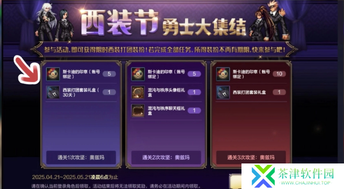 dnf手游西装套怎么获得