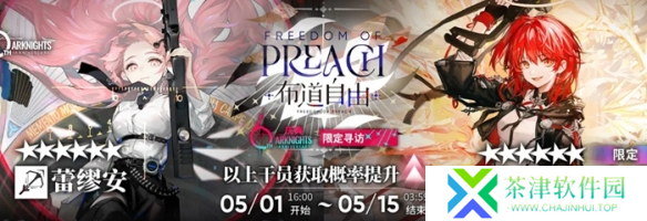 明日方舟6周年限定干员是谁