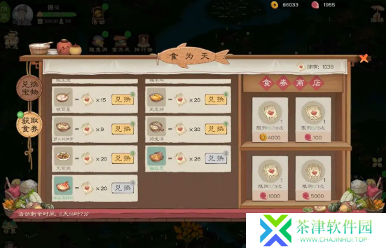 桃源记2食卷怎么获得