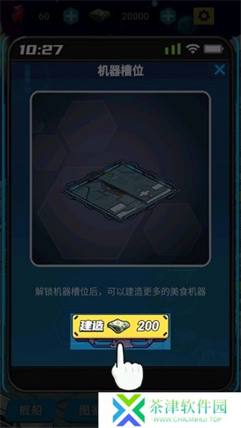 星际干饭王1.0