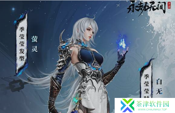 永劫无间手游季莹莹怎么获得