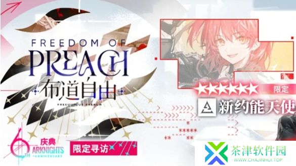 明日方舟6周年限定干员是谁