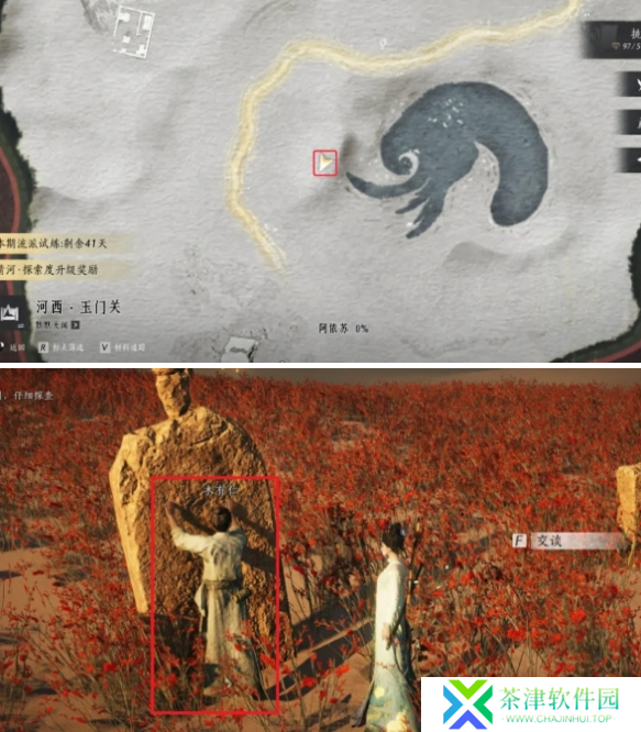 燕云十六声玉门关阿依苏见闻在哪触发