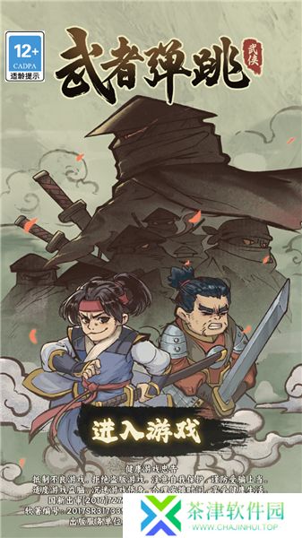 武者弹跳