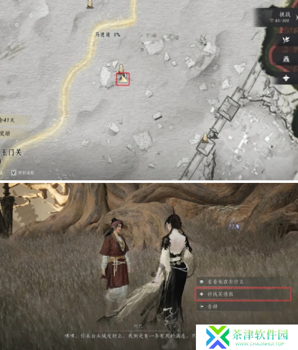燕云十六声玉门关阿依苏见闻在哪触发