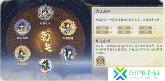 掌门下山开局天赋怎么选