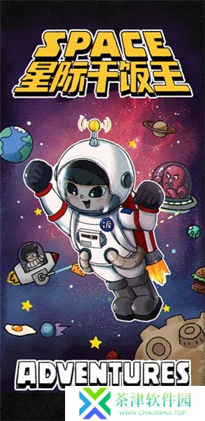 星际干饭王1.0