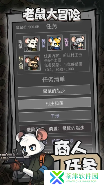 老鼠大冒险小游戏