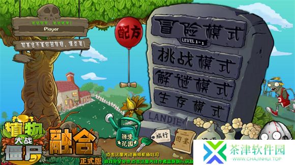 植物大战僵尸融合版2025