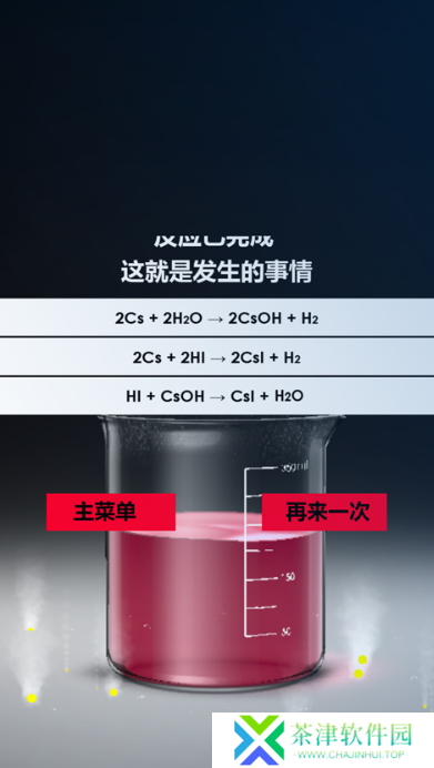 虚拟化学实验室